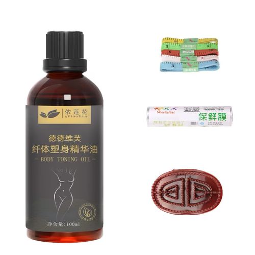 美容院减肥精油是什么