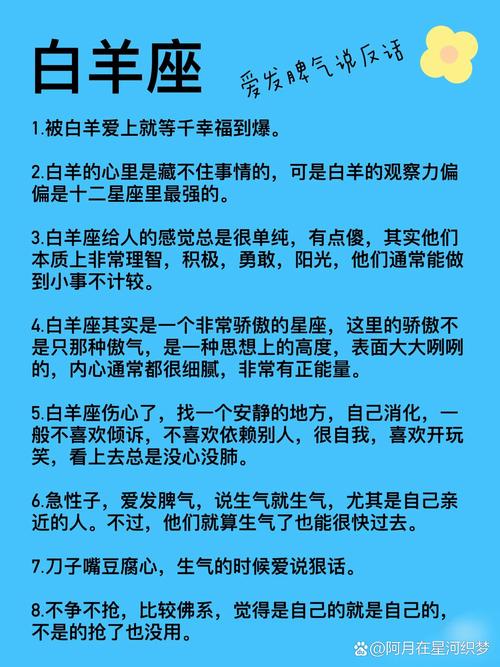 白羊座有什么缺点
