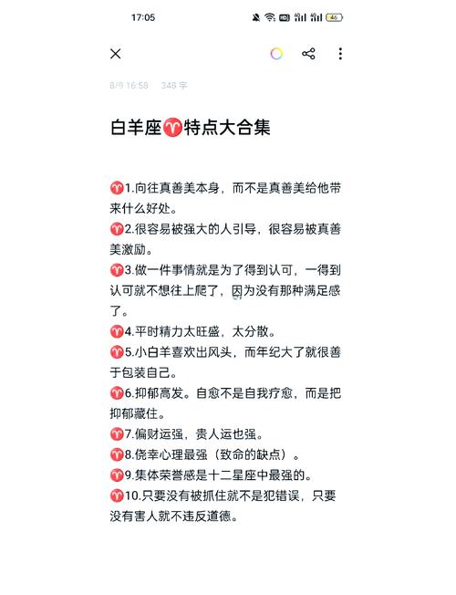 白羊座有什么缺点