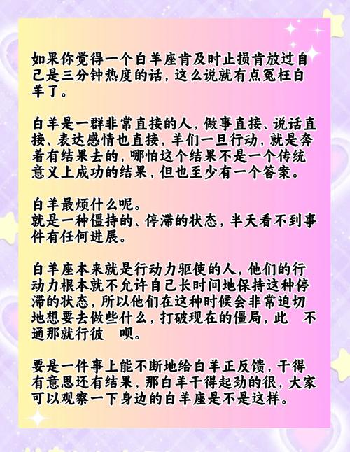 白羊座有什么缺点