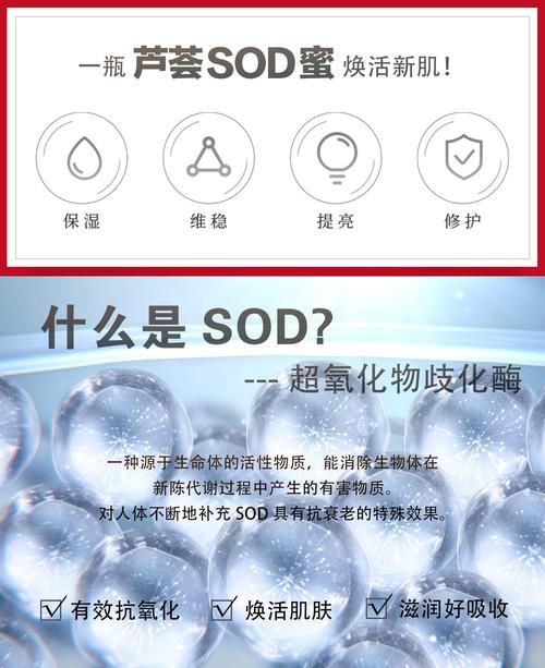 sod蜜有什么用