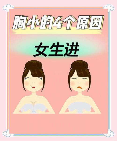 为什么减肥胸小了