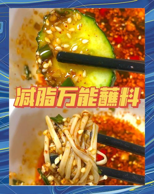 水煮菜蘸什么酱减肥