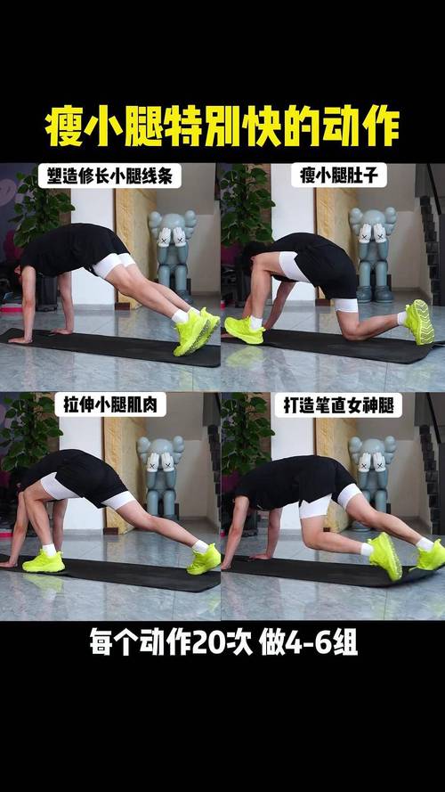 什么动作可以瘦小腿