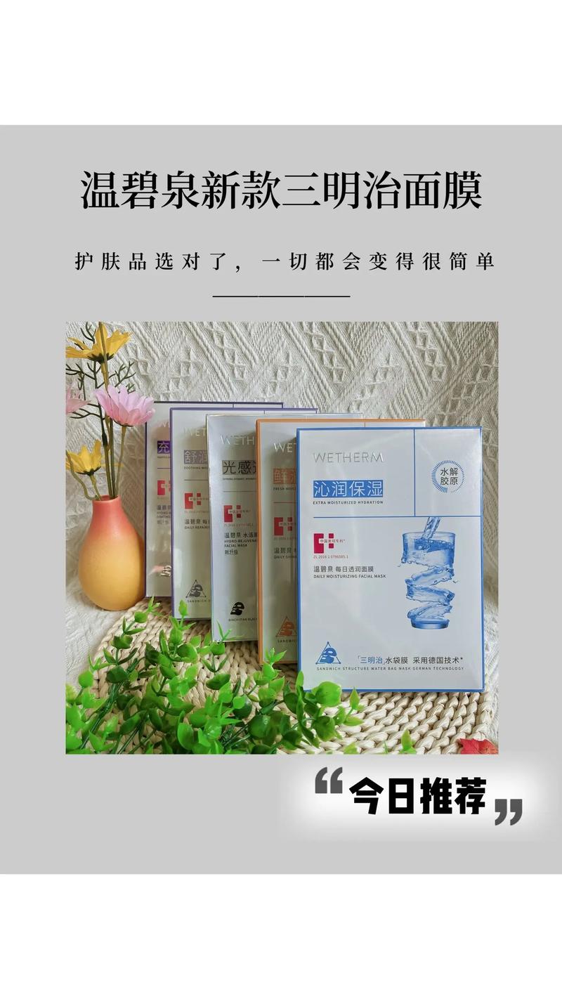 碧温泉面膜怎么样