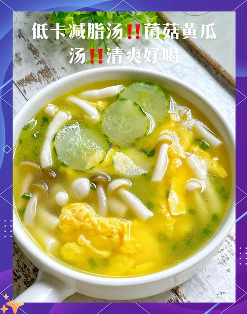 什么菌汤减肥