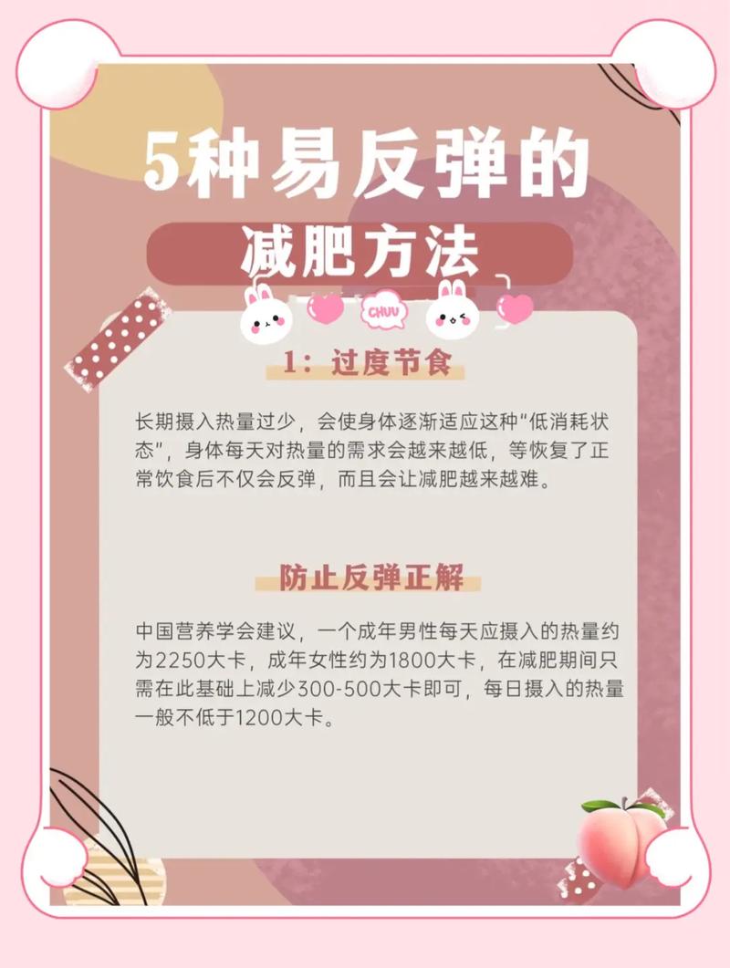 什么减肥不容易反弹