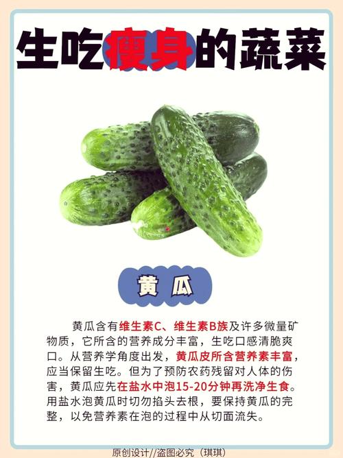 什么菜可以生吃还减肥