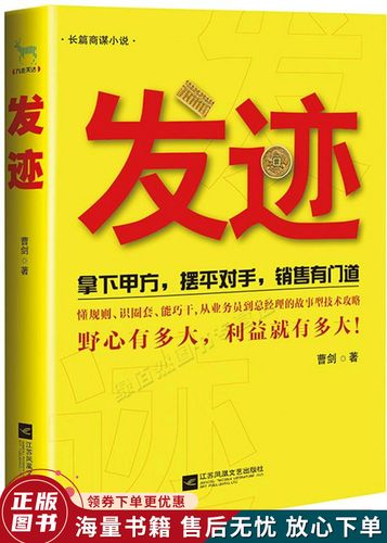 什么是发迹