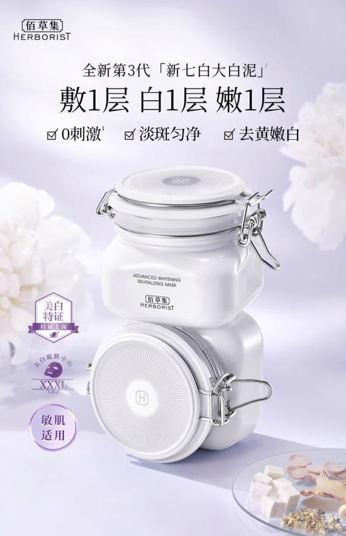 贝佳斯和佰草集面膜怎么样