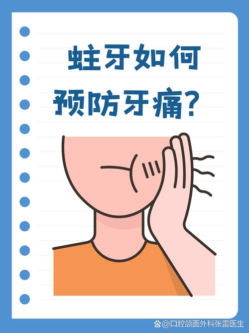 蛀牙什么科