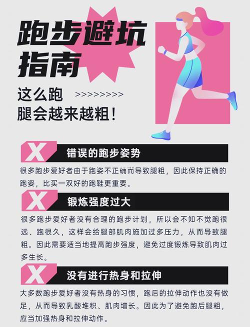 为什么越跑步腿越粗