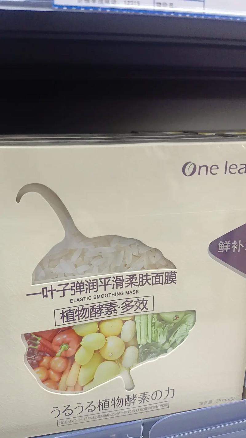 一叶子蜡菊面膜怎么样