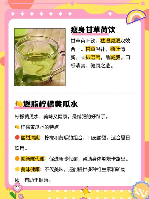 平时喝什么水可以减肥