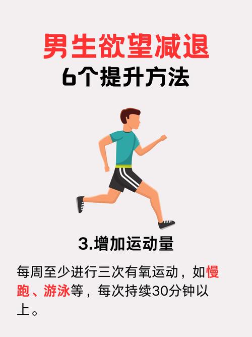 男生做什么减肥