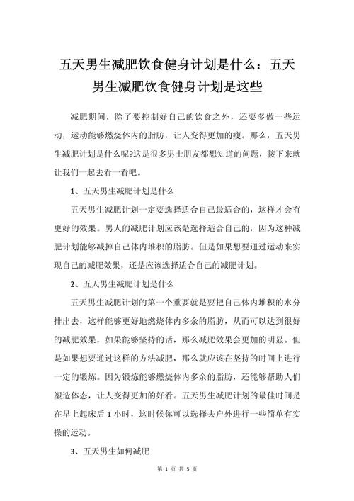 男生做什么减肥