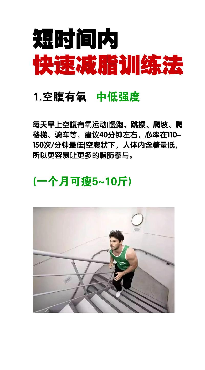 男人什么运动减肥最快最有效