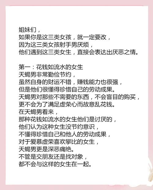 天蝎女最讨厌什么