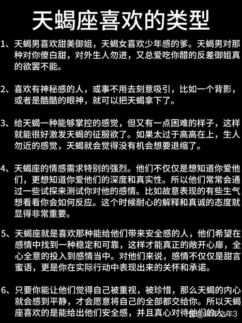 天蝎女最讨厌什么