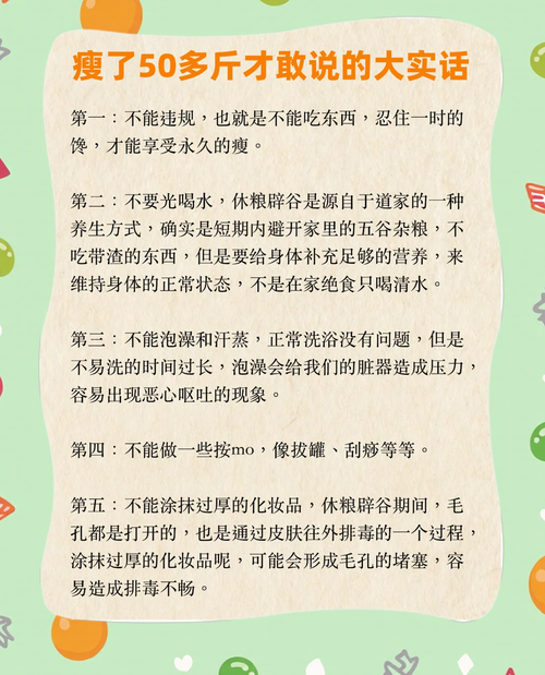辟谷减肥和健身减肥方法是什么意思