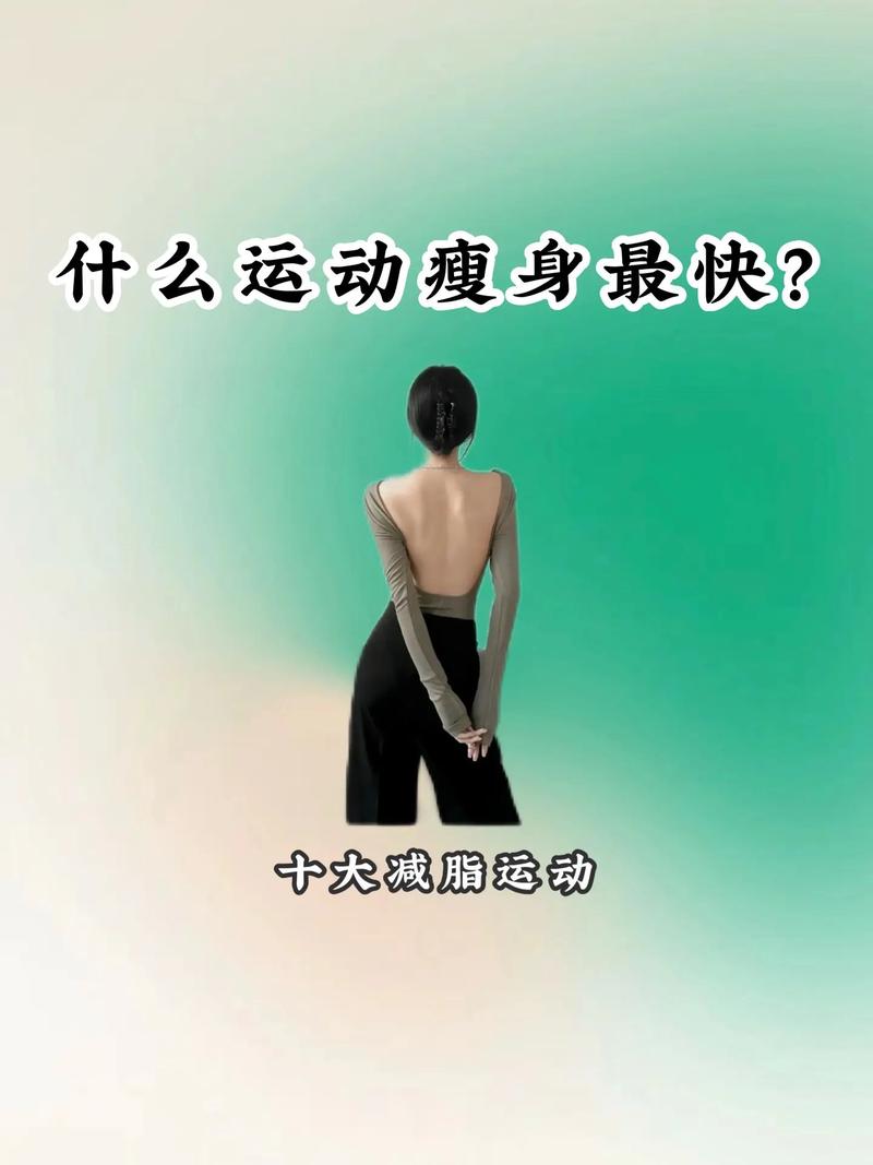 有什么运动减肥