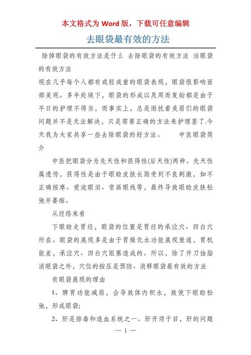 去眼袋有效方法是什么