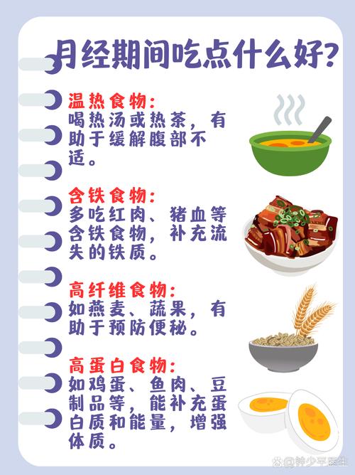 吃什么让月经快点来