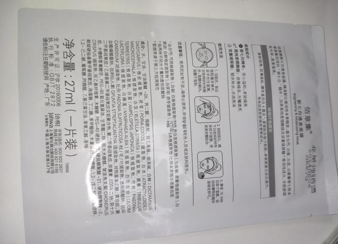 新七白面膜效果怎么样