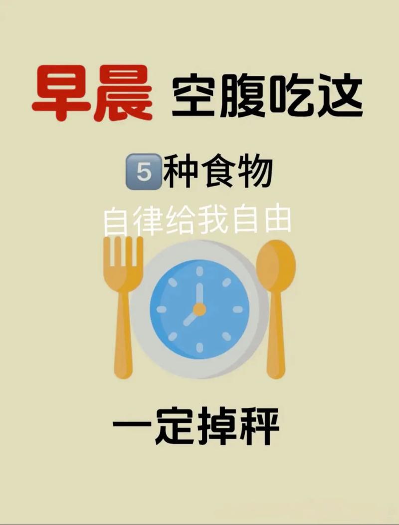 早上空腹吃什么可以减肥吗