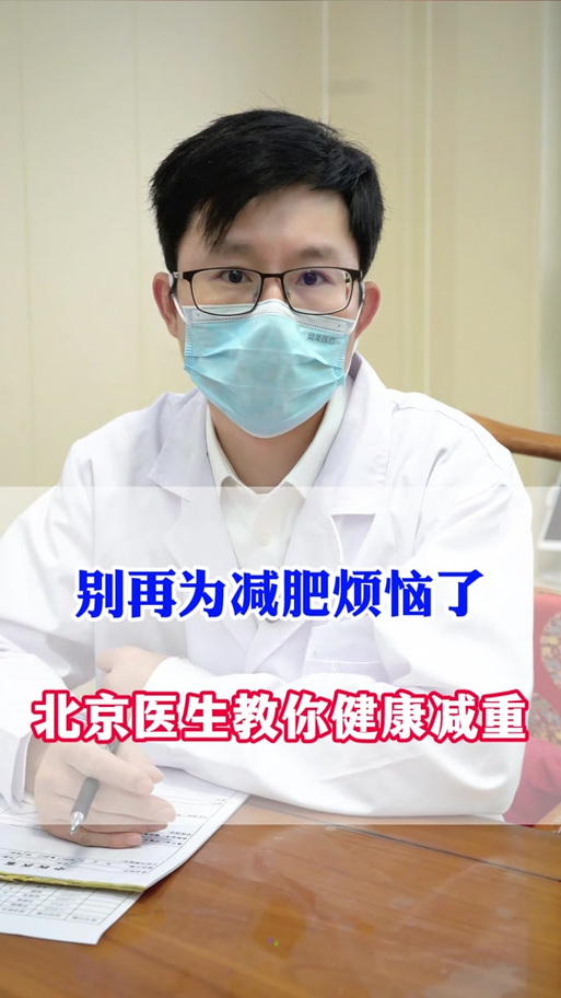 减肥看什么医生