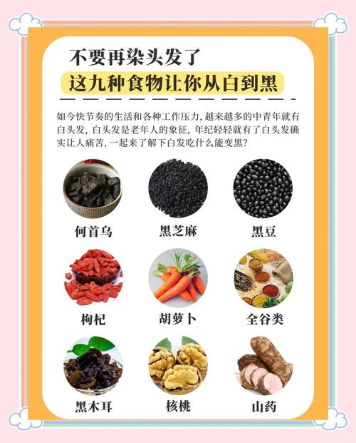 吃什么会让头发变黑