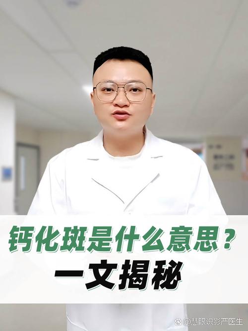 脂肪钙化是什么意思