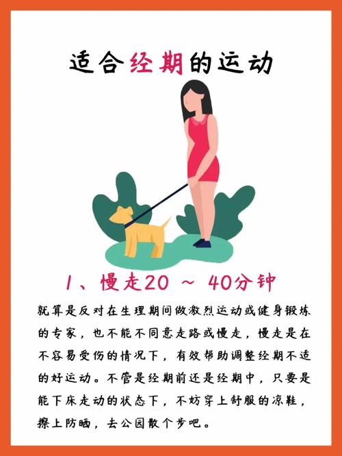 来月经做什么运动好