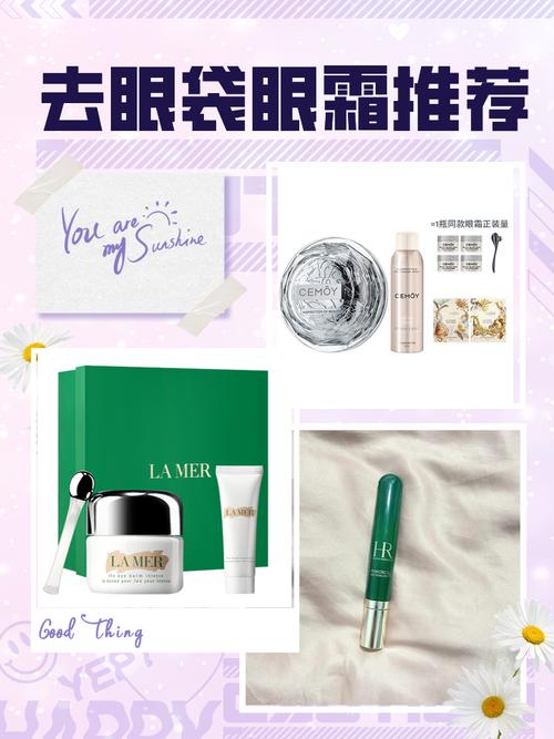 去眼袋用什么眼霜好