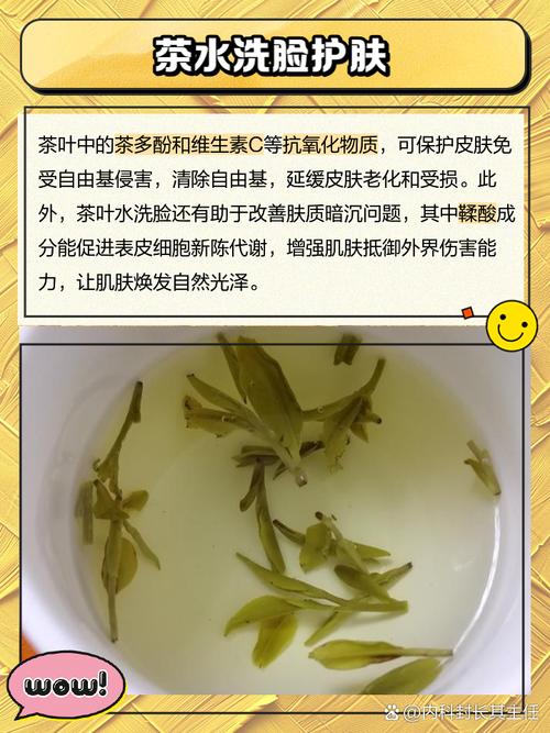茶叶洗脸有什么好处
