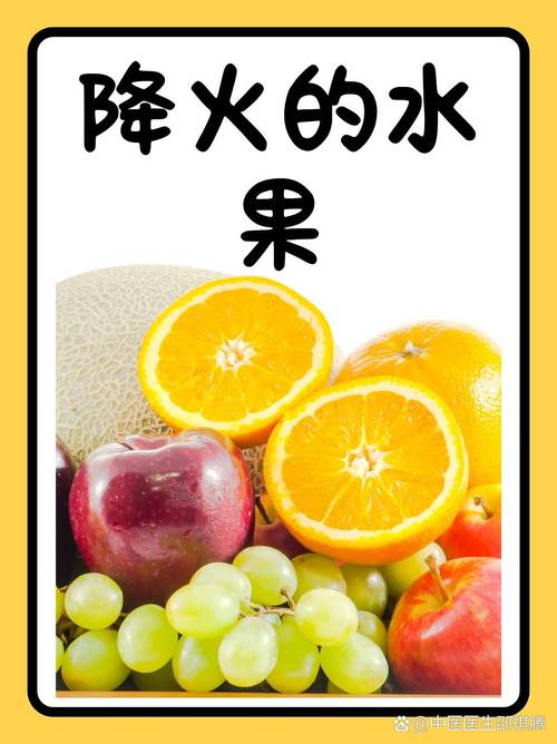冬天吃什么水果去火