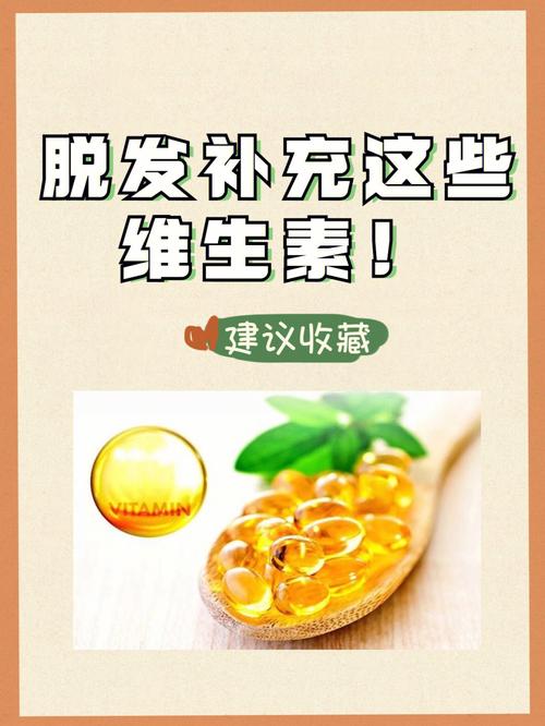 脱发应该补充什么