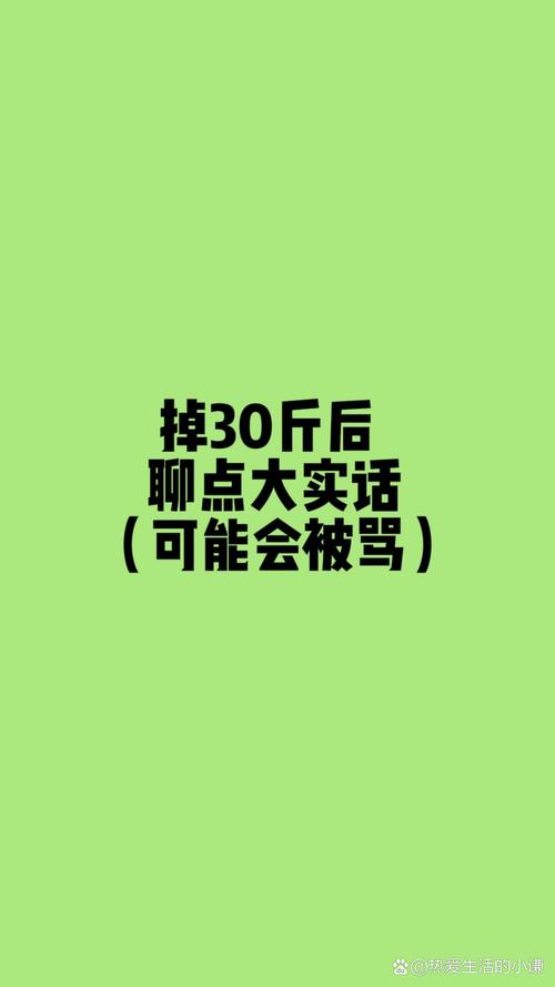是什么让你觉得不再减肥