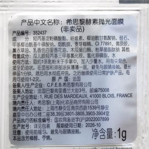 希思黎清洁面膜怎么样
