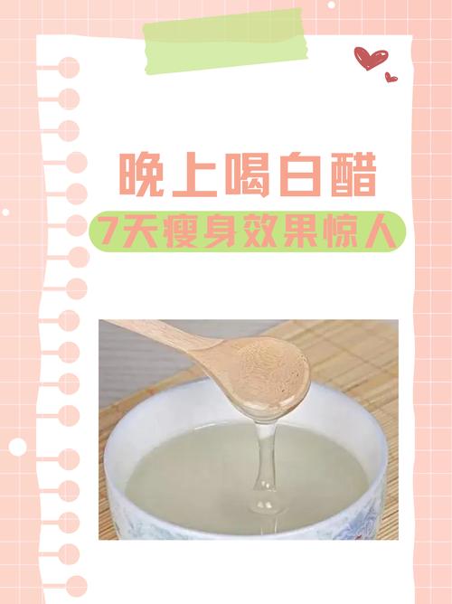 白醋和什么一起吃减肥最快呢