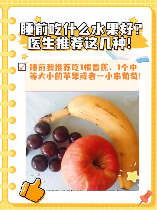 睡前吃什么水果最好