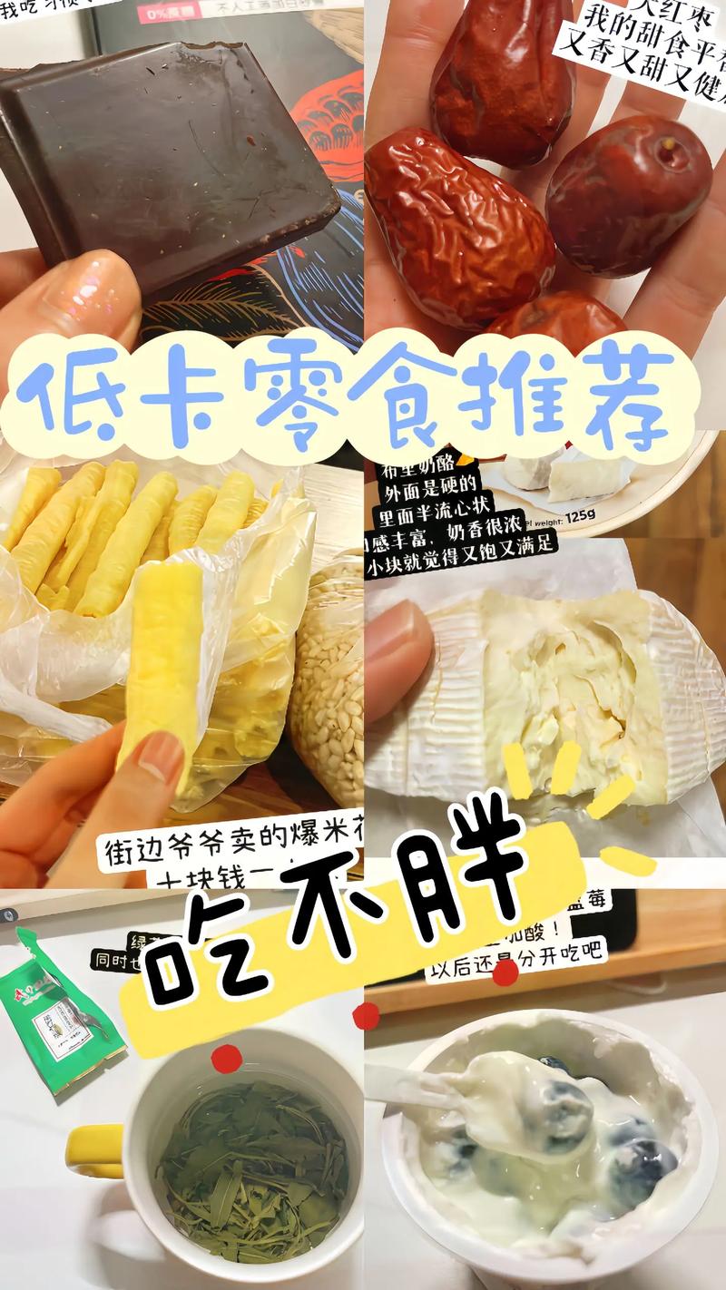 减肥期间晚上吃什么零食不会胖