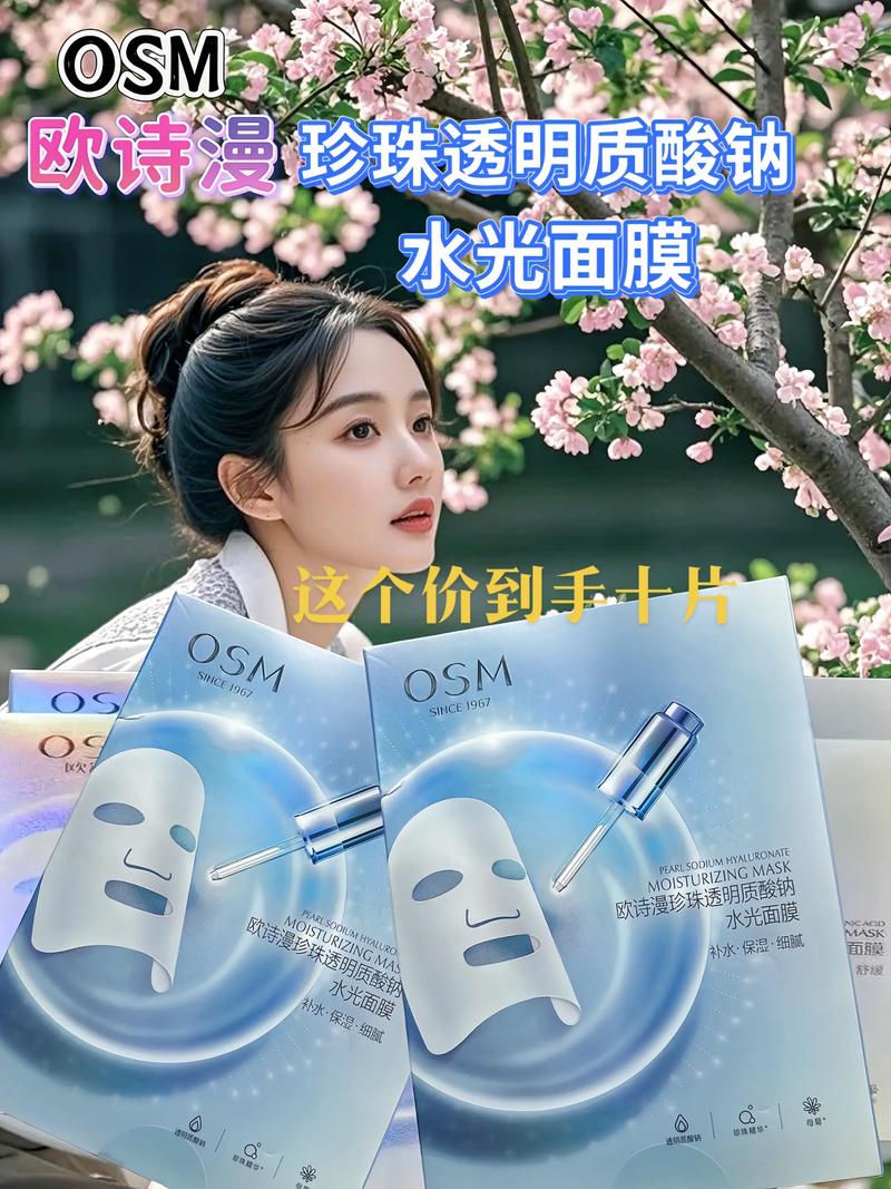 欧诗漫珍珠珠粉嫩补水面膜怎么样