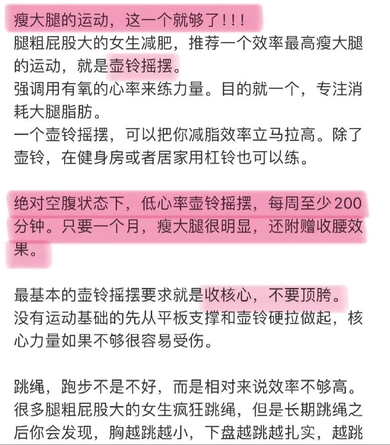 什么运动减肥最快 能瘦大腿
