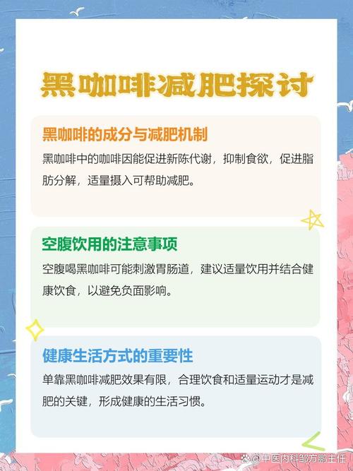 空腹喝什么咖啡减肥效果
