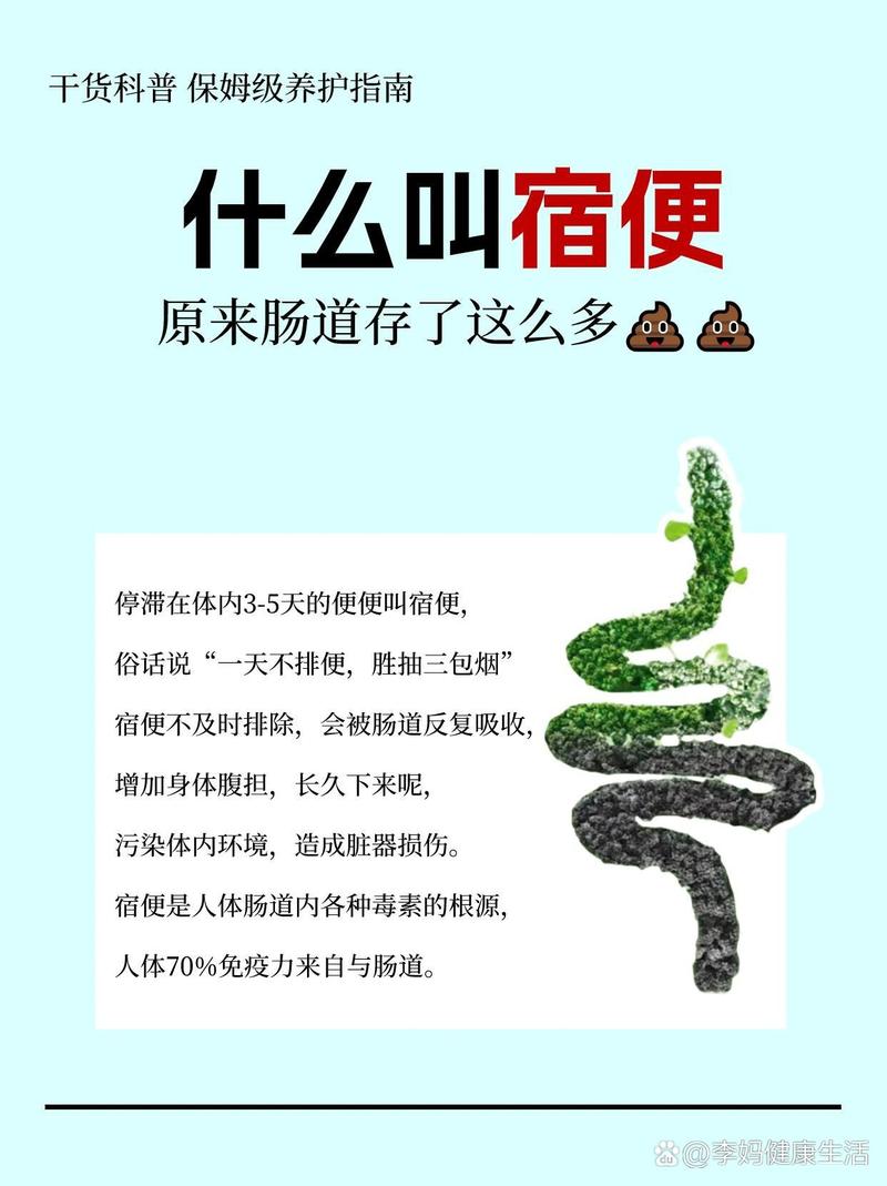 宿便有什么危害