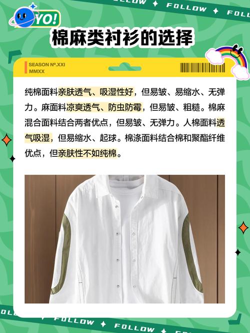衬衫都有什么面料