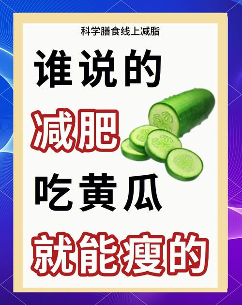 减肥期间为什么不可以吃瓜类