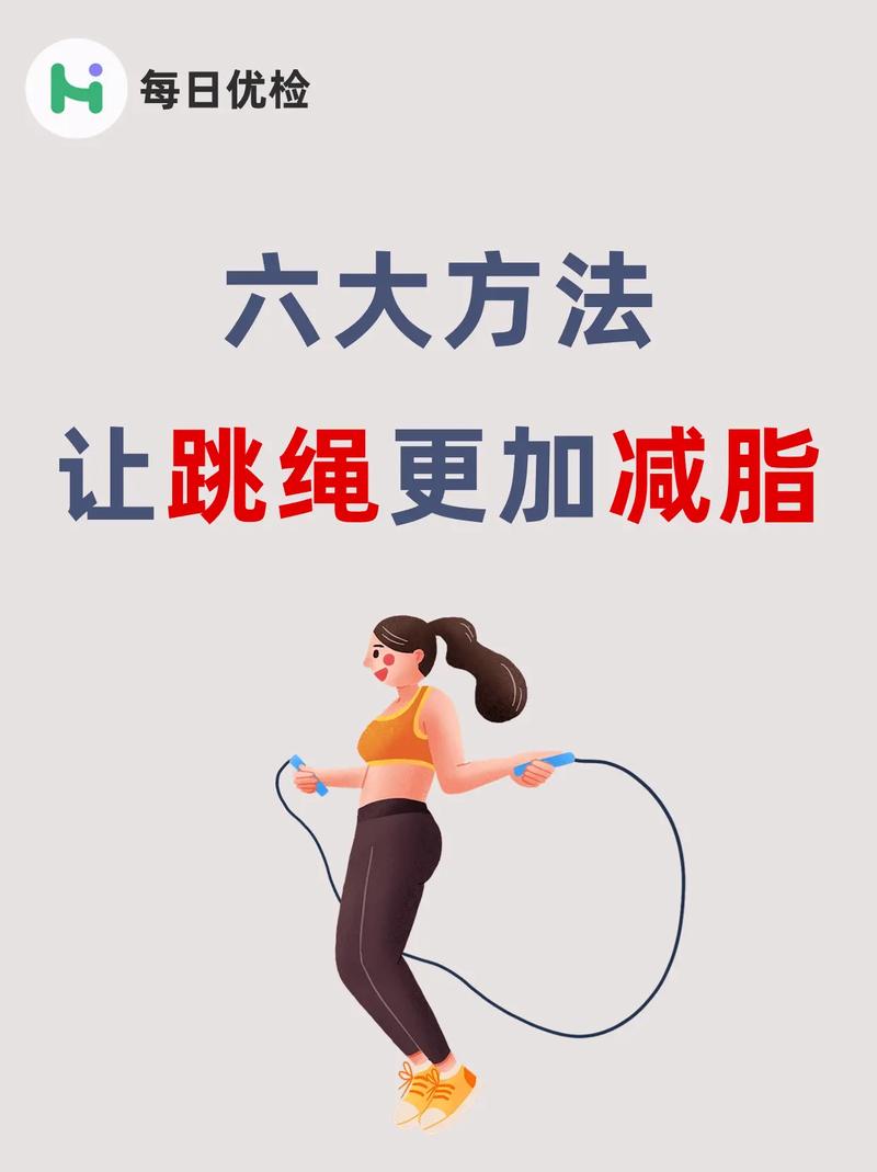 什么样的跳绳最减肥