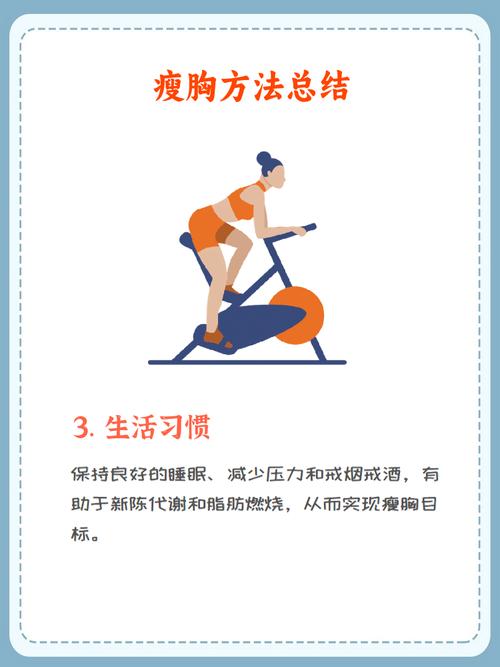 为什么减肥显瘦胸
